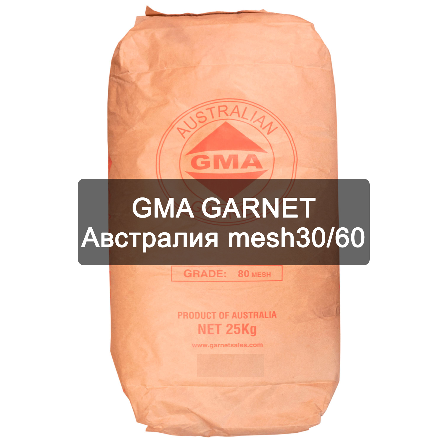 Гранатовый песок GMA Garnet mesh 30/60