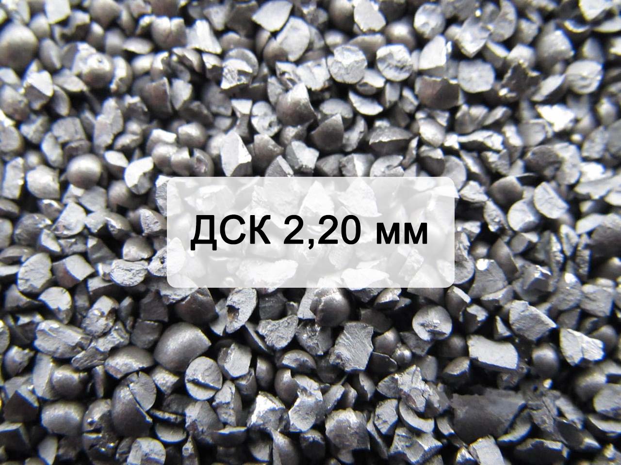 Дробь стальная колотая ДСК 2