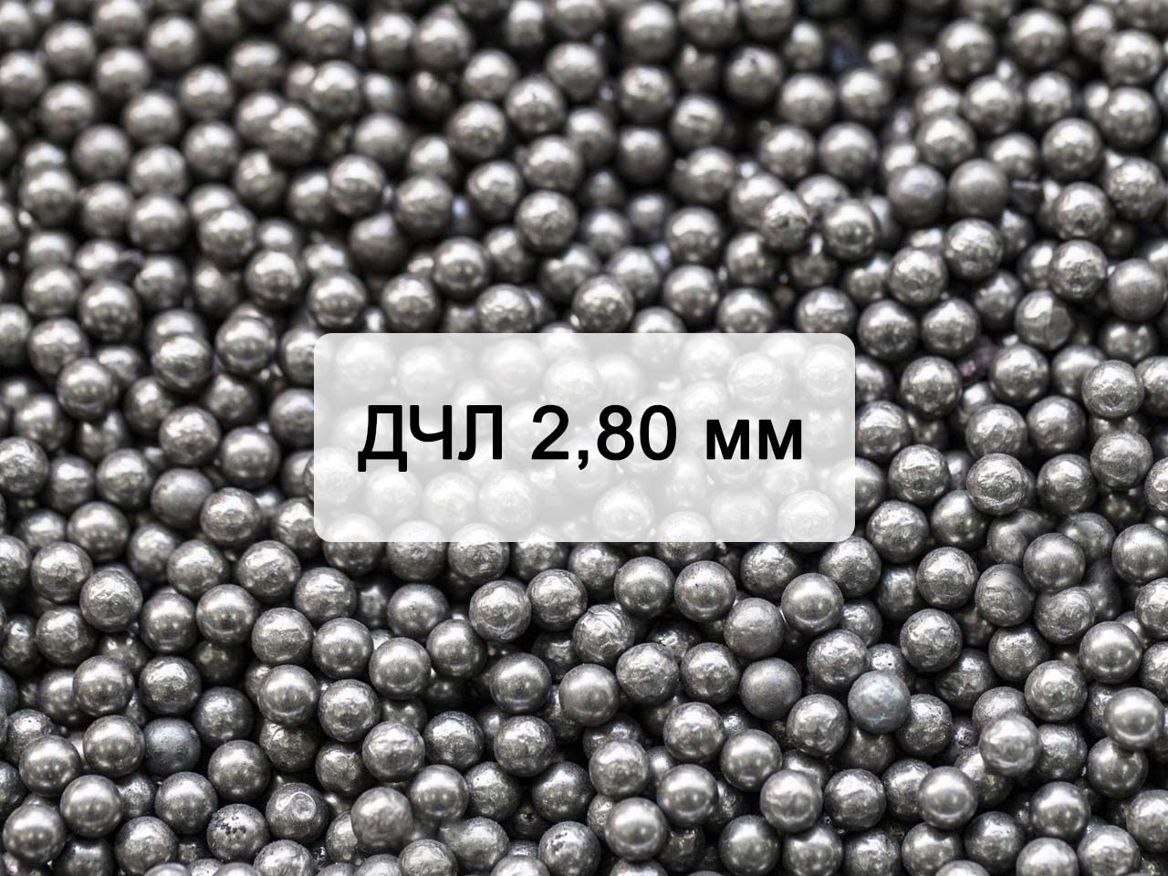 Дробь чугунная литая ДЧЛ 2