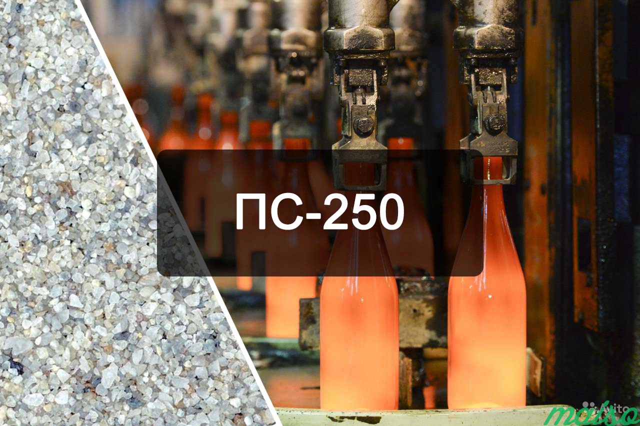 Стекольный кварцевый песок ПС-250